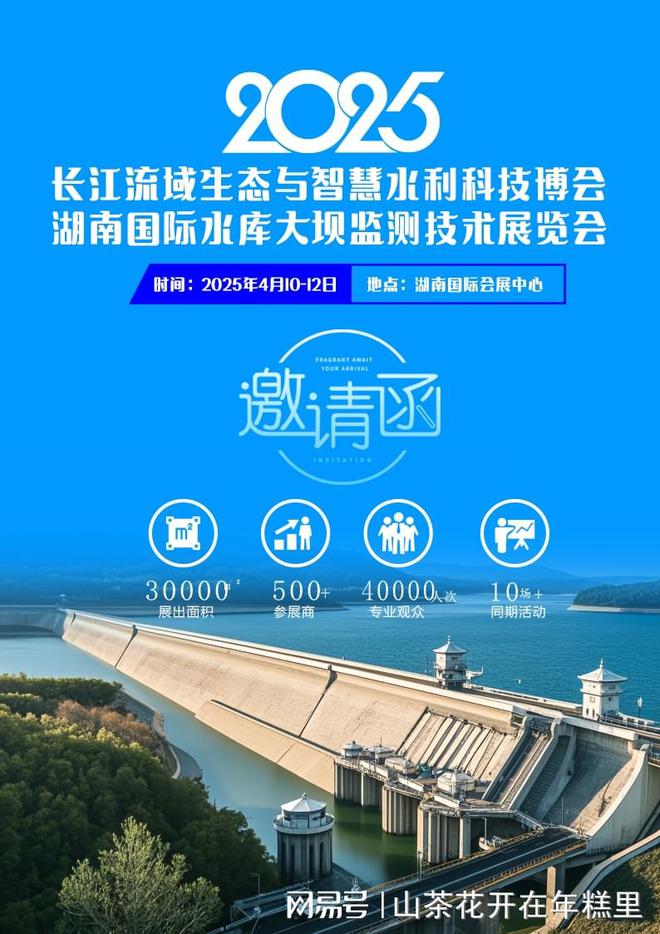 2025湖南国际水展：聚焦水利科技创新与智慧水务建设(图1)